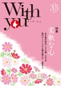 With you Vol.35